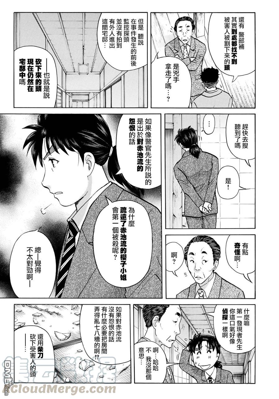 金田一37岁事件簿 - 31 - 第10张图