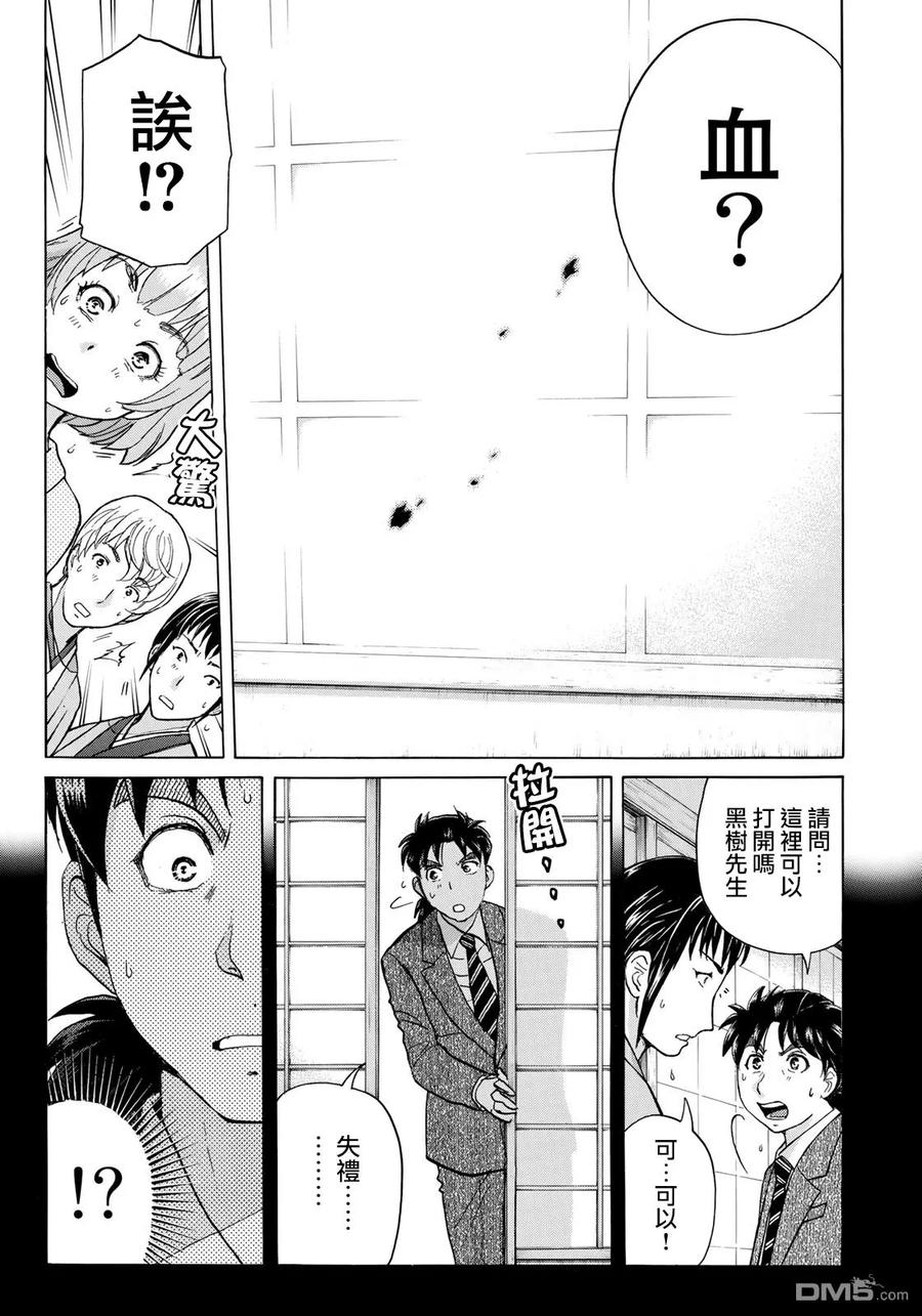 金田一37岁事件簿 - 31 - 第5张图