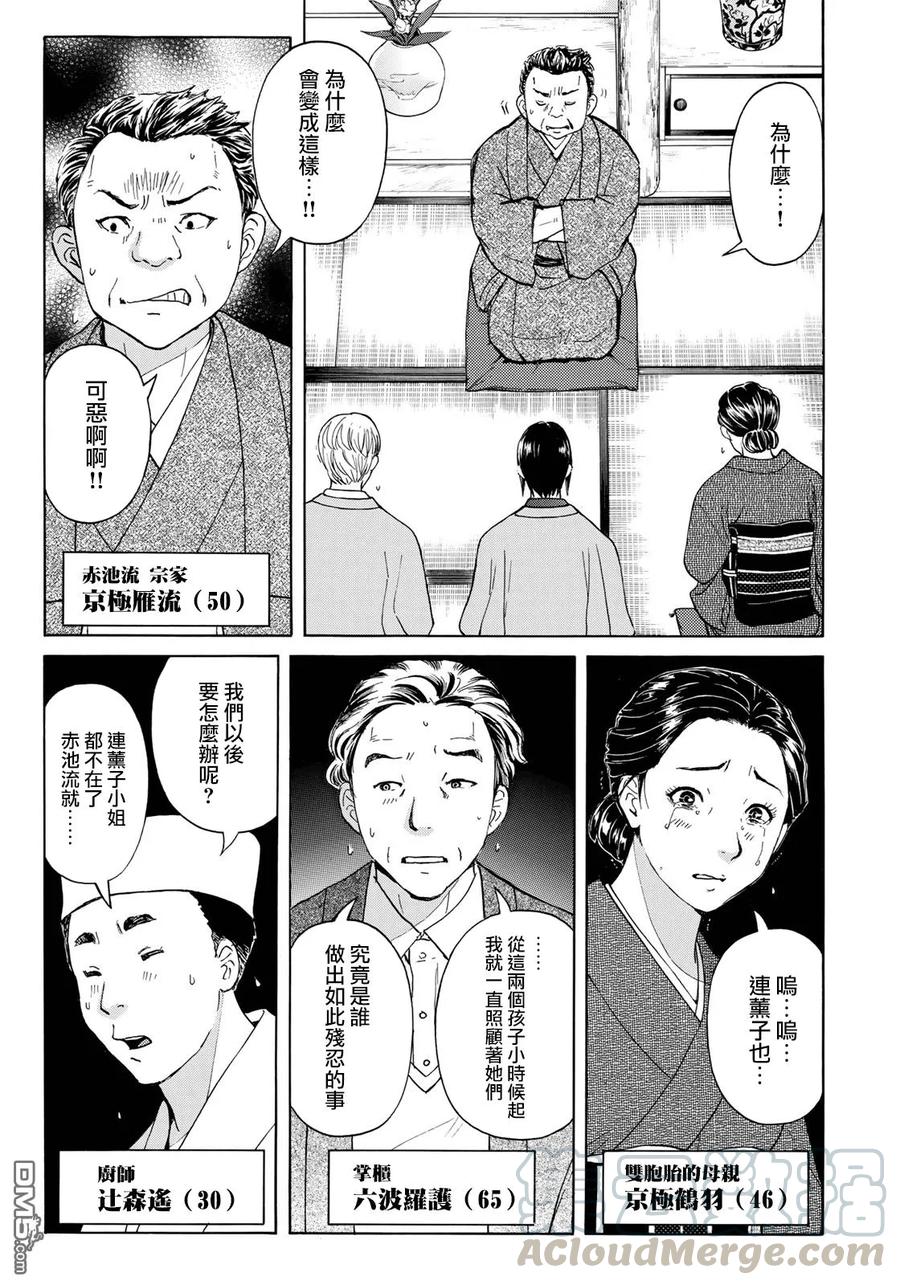 金田一37岁事件簿 - 31 - 第16张图