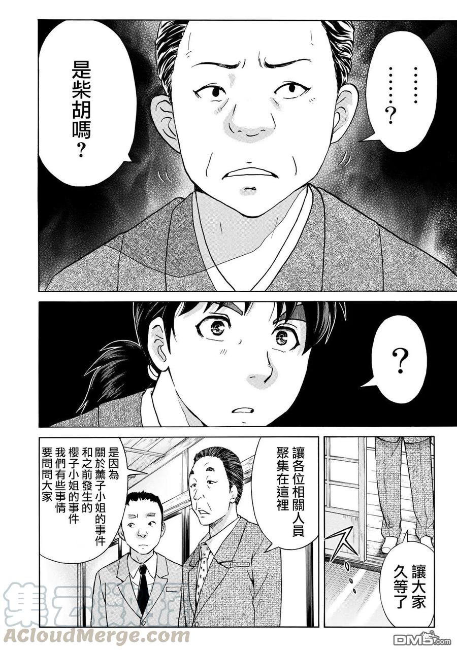 金田一37岁事件簿 - 31 - 第19张图