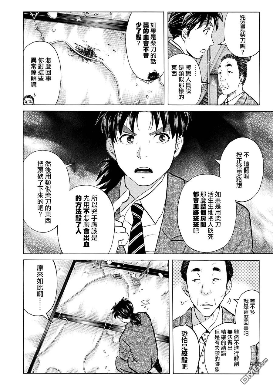 金田一37岁事件簿 - 31 - 第11张图