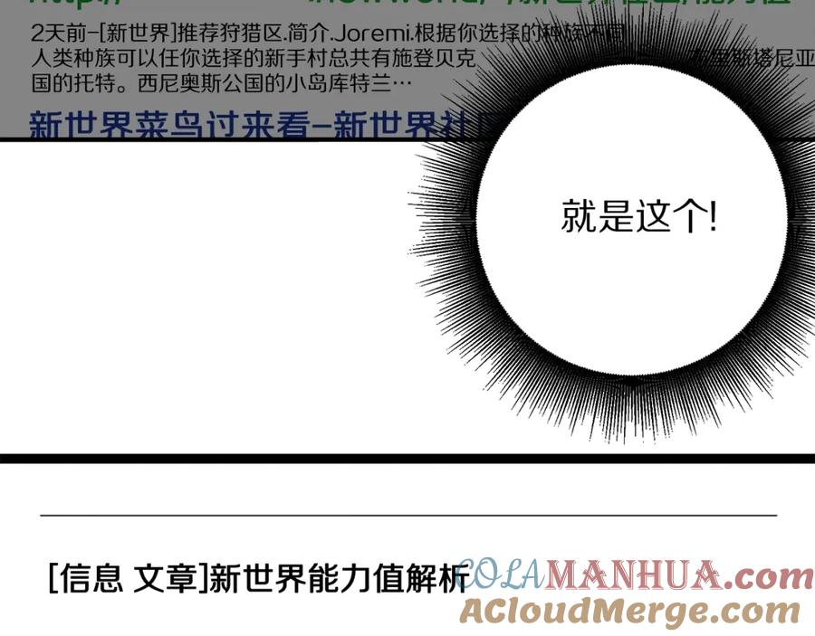ARK：游戏新世界 第4话 死亡惩罚 第141页