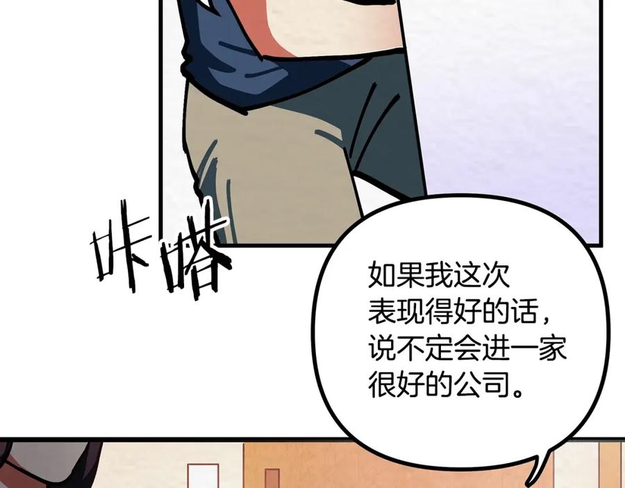 ARK：游戏新世界 第4话 死亡惩罚 第79页