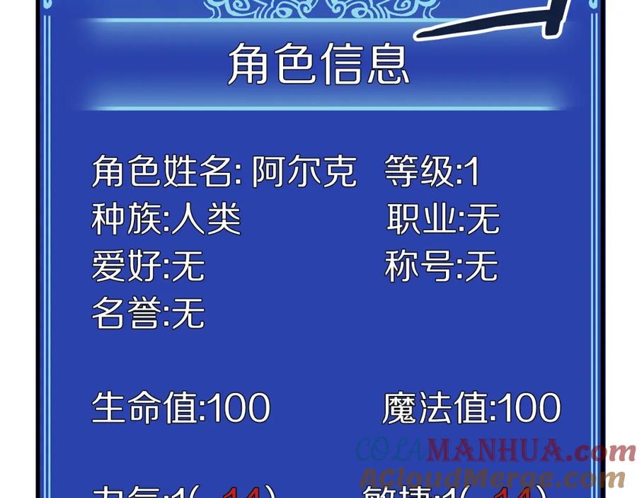 ARK：游戏新世界 第4话 死亡惩罚 第117页