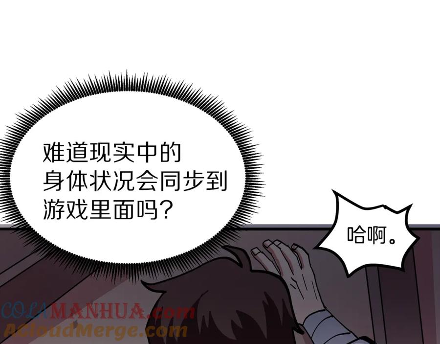 ARK：游戏新世界 第4话 死亡惩罚 第105页