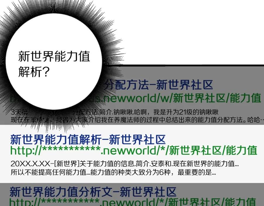 ARK：游戏新世界 第4话 死亡惩罚 第140页