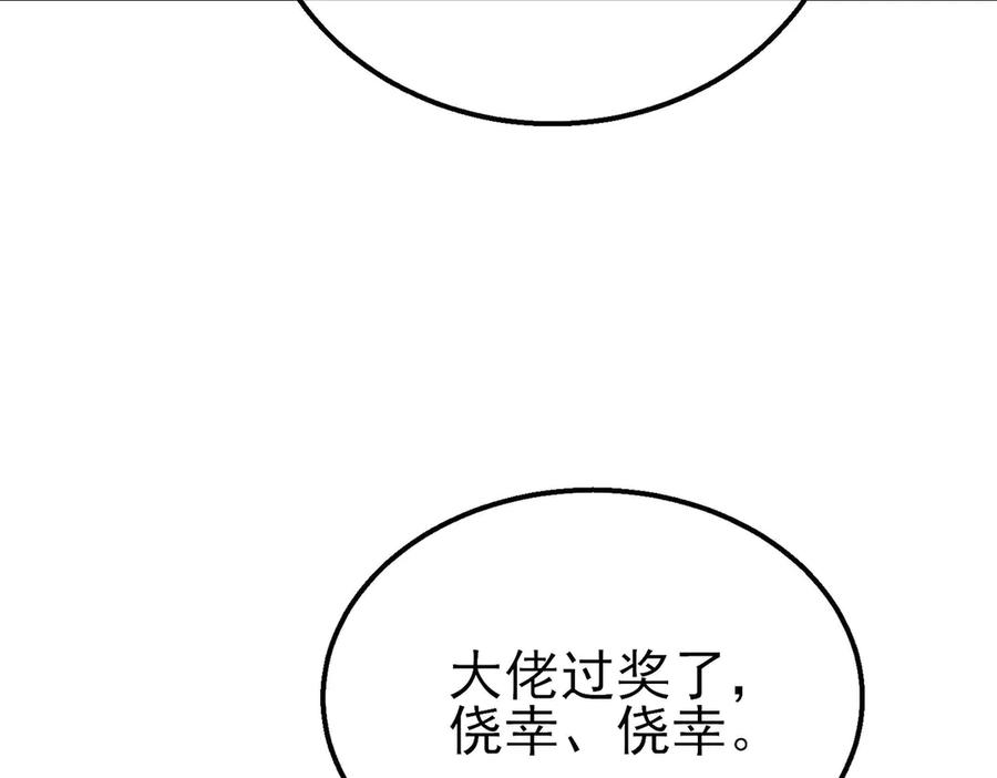 《我靠无敌被动打出成吨伤害！》第46话 二阶职业——缚魂者 第184页