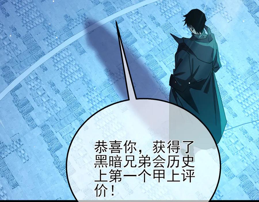 《我靠无敌被动打出成吨伤害！》第46话 二阶职业——缚魂者 第183页