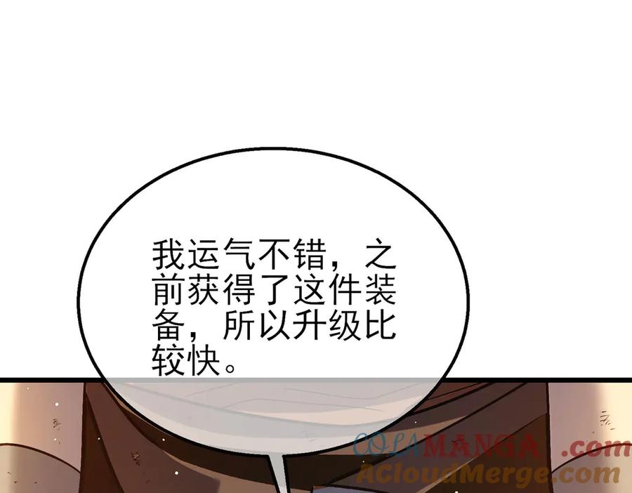 《我靠无敌被动打出成吨伤害！》第48话 击杀火蛛女 第181页