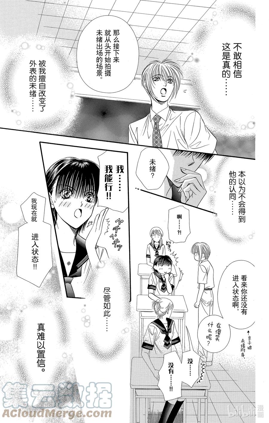 SKIP·BEAT！ (华丽的挑战) 60 各自的『 阴影』 第21页