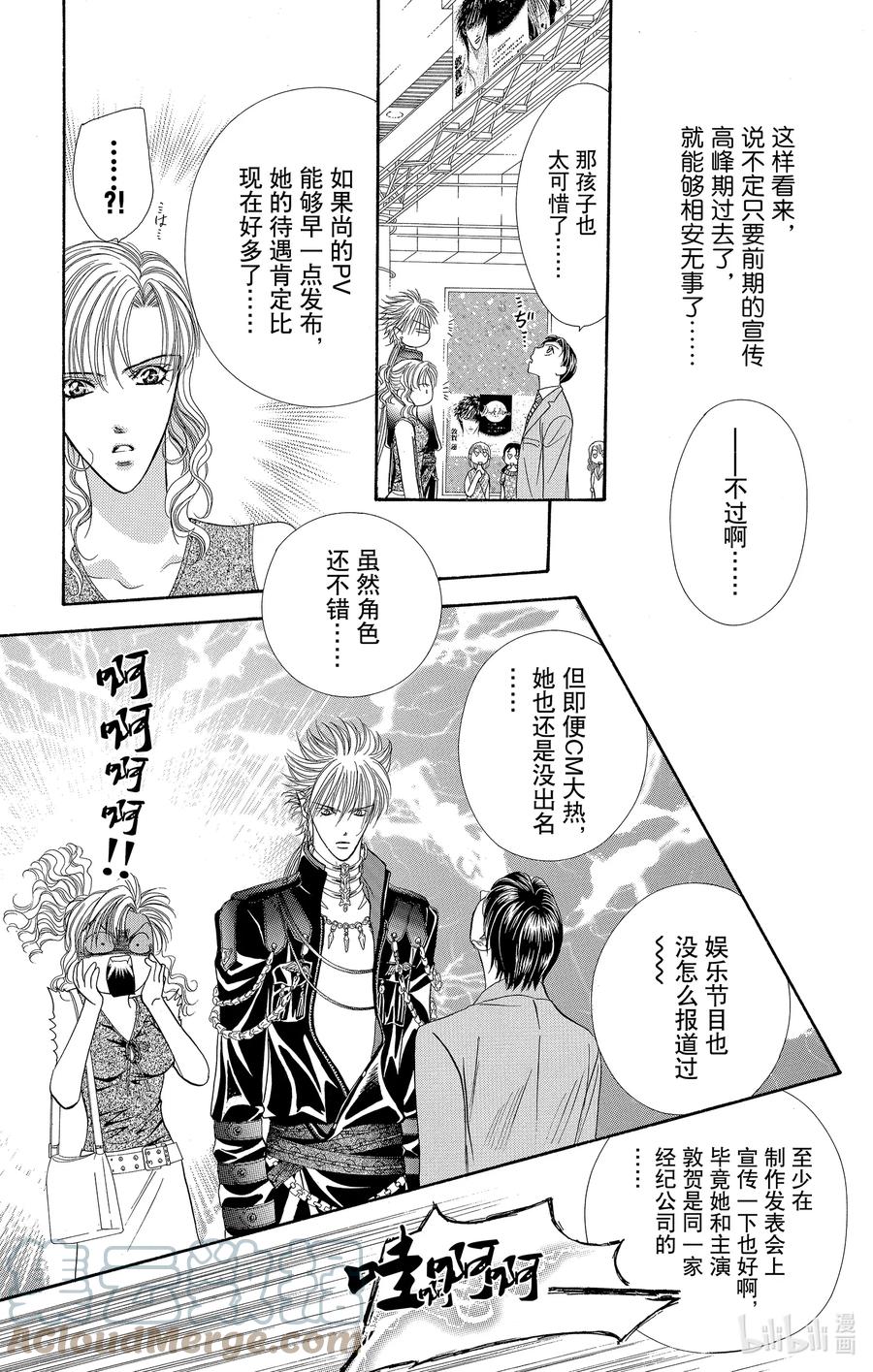 SKIP·BEAT！ (华丽的挑战) 60 各自的『 阴影』 第27页