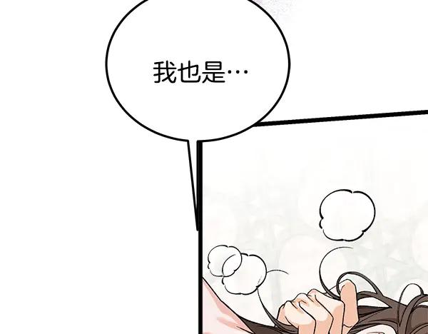 《热病》完结篇 同样的选择 第18页