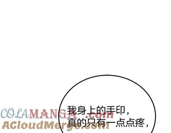 《热病》完结篇 同样的选择 第69页