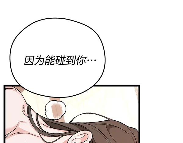 《热病》完结篇 同样的选择 第15页
