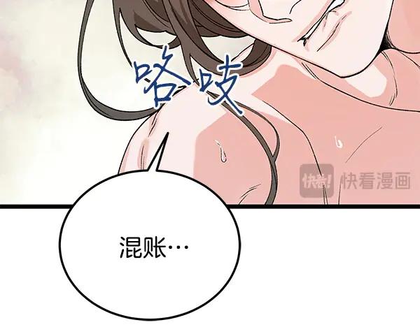 《热病》完结篇 同样的选择 第47页