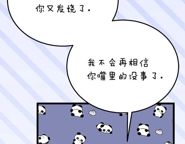 《热病》完结篇 同样的选择 第59页