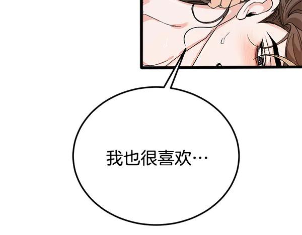 《热病》完结篇 同样的选择 第19页