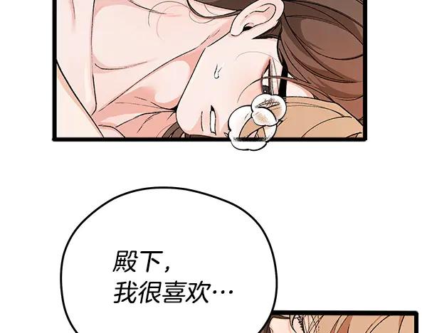 《热病》完结篇 同样的选择 第12页