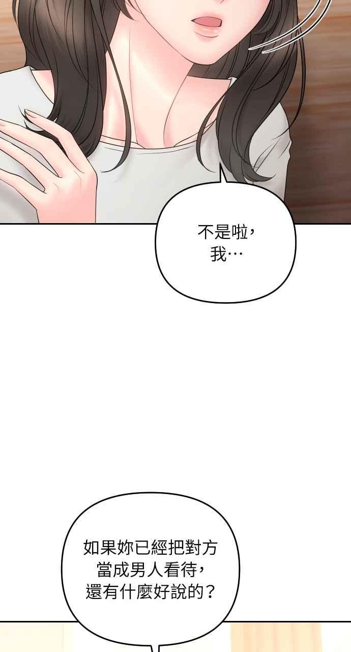 《年下本部长》第19话 第52页