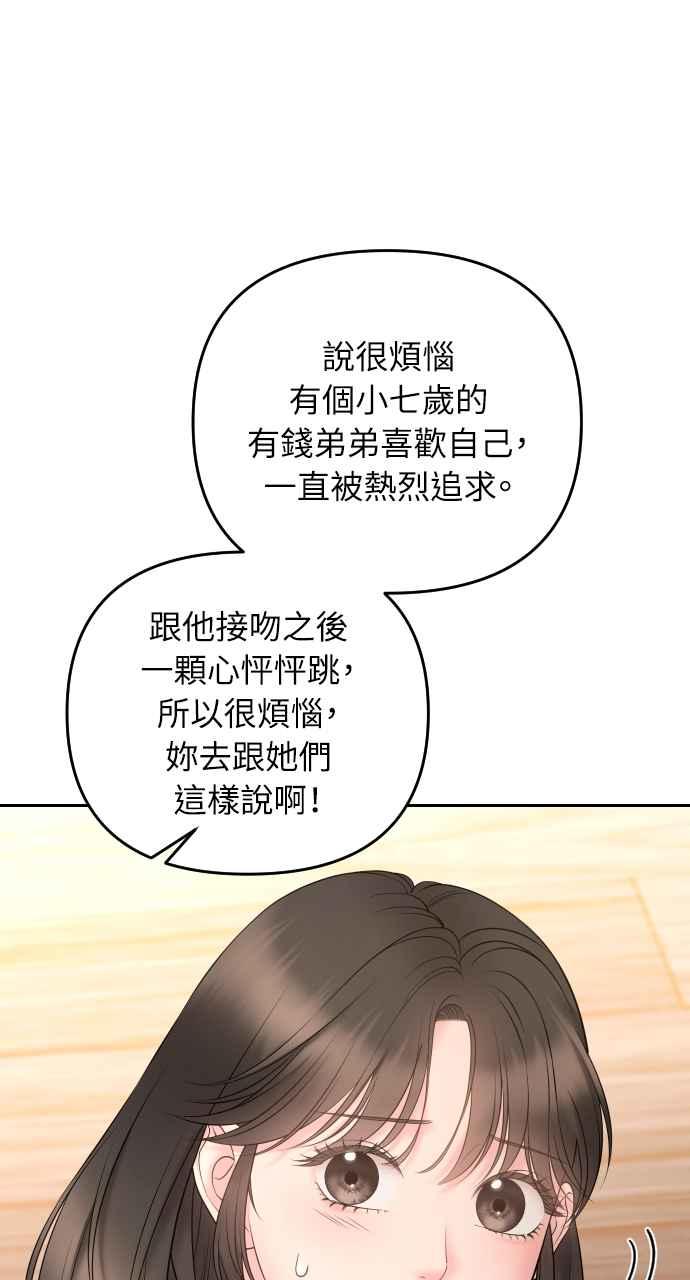 《年下本部长》第19话 第51页