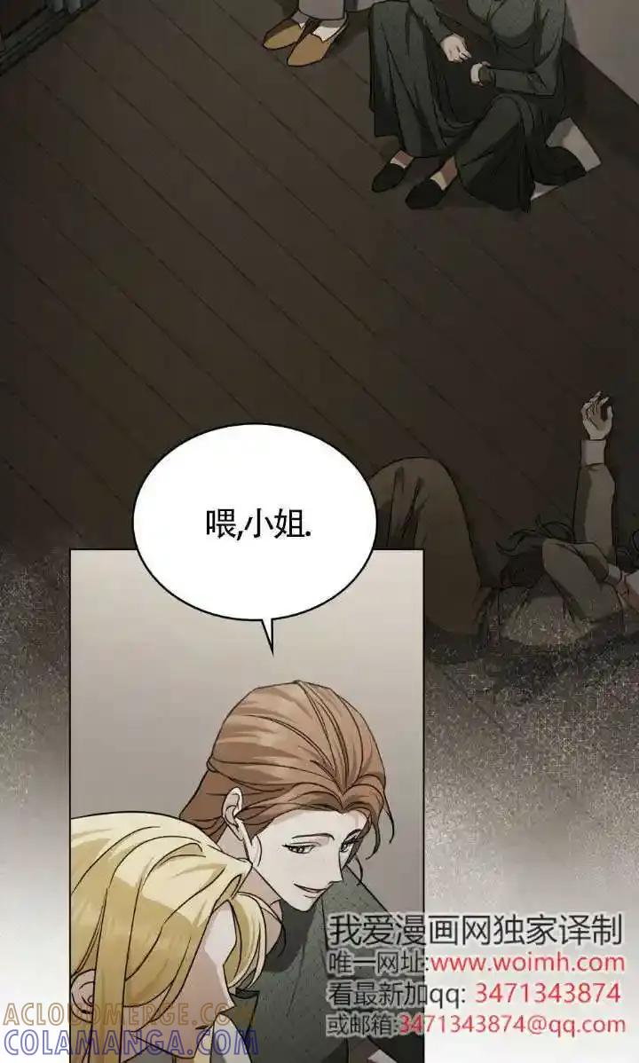 救援方程式 - 第54话 - 第46张图