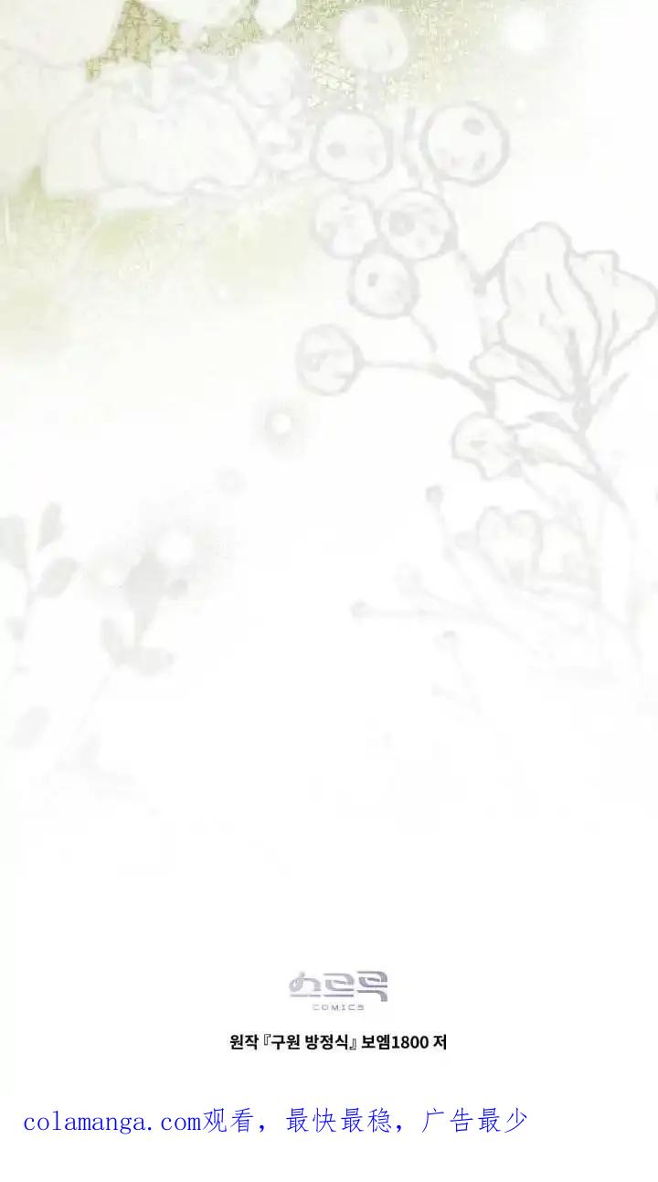 救援方程式 - 第54话 - 第75张图