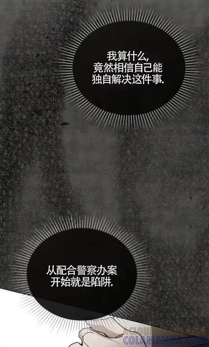 救援方程式 - 第54话 - 第55张图