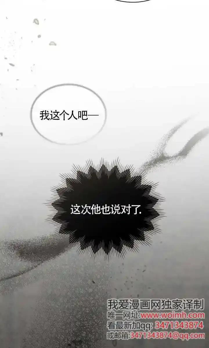 救援方程式 - 第54话 - 第54张图