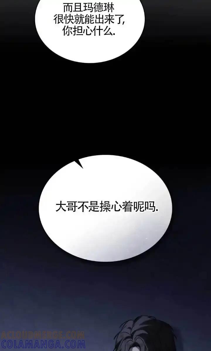 救援方程式 - 第54话 - 第34张图