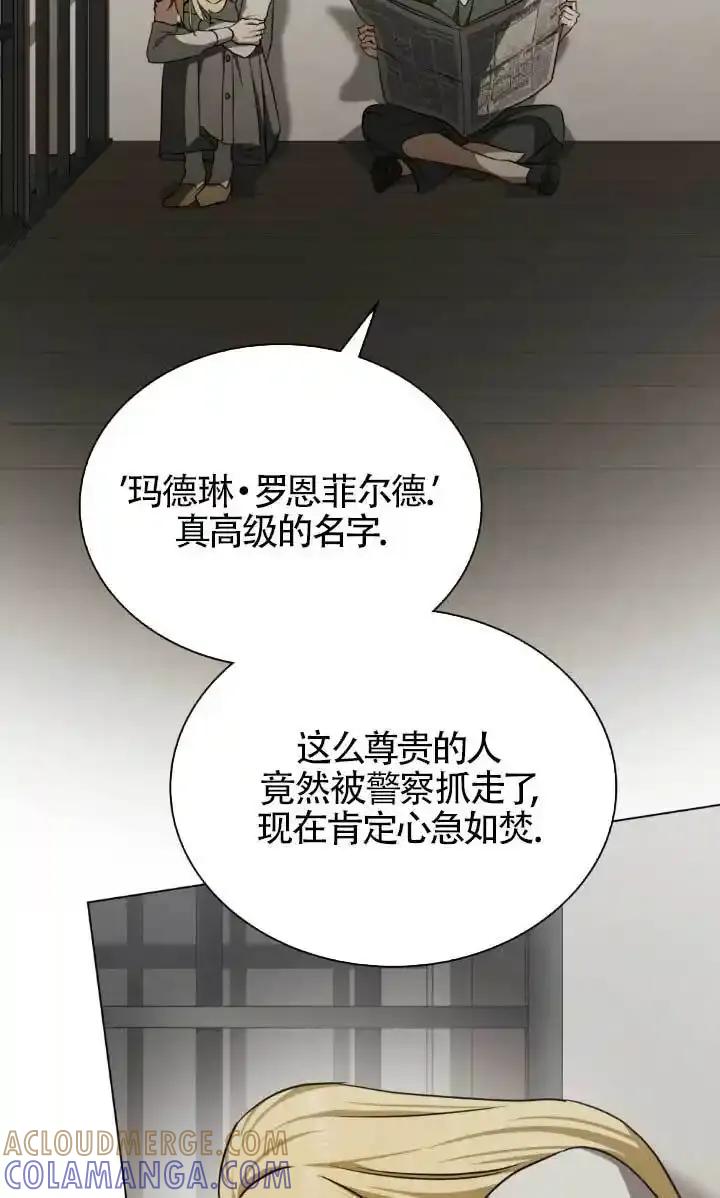 救援方程式 - 第54话 - 第52张图