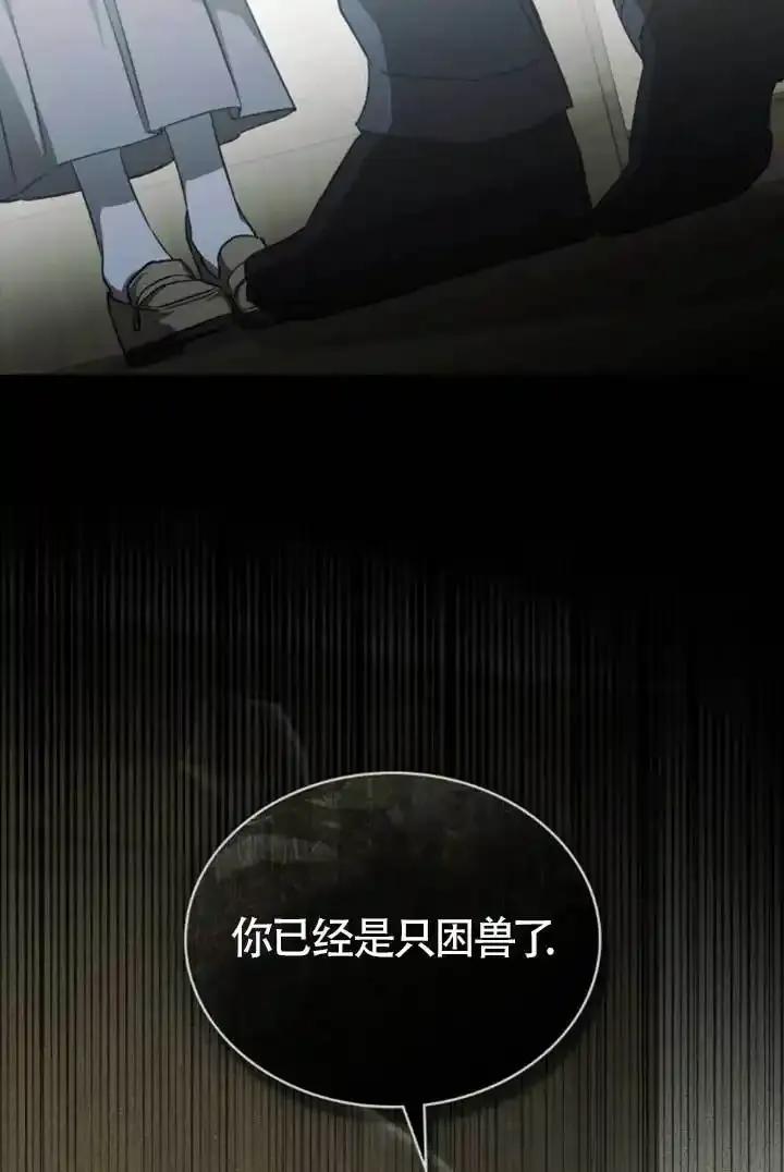 救援方程式 - 第54话 - 第23张图