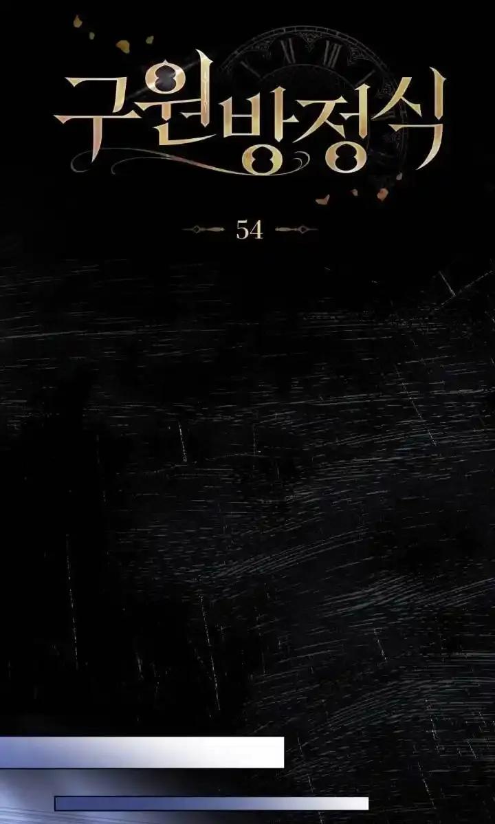 救援方程式 - 第54话 - 第26张图