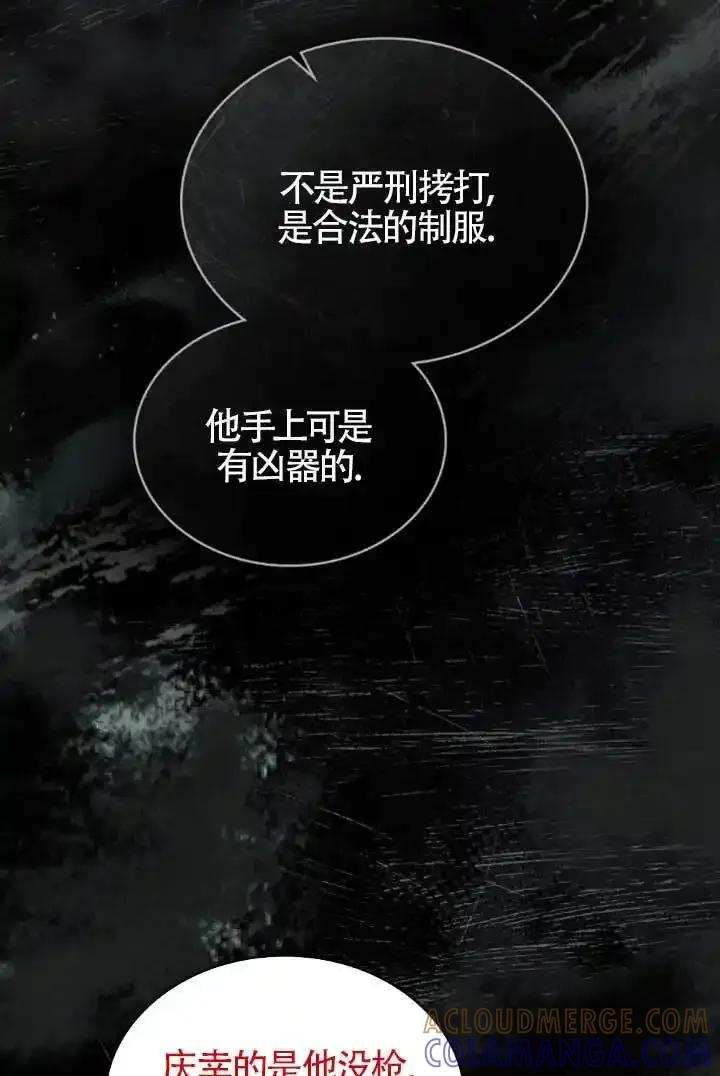 救援方程式 - 第54话 - 第13张图