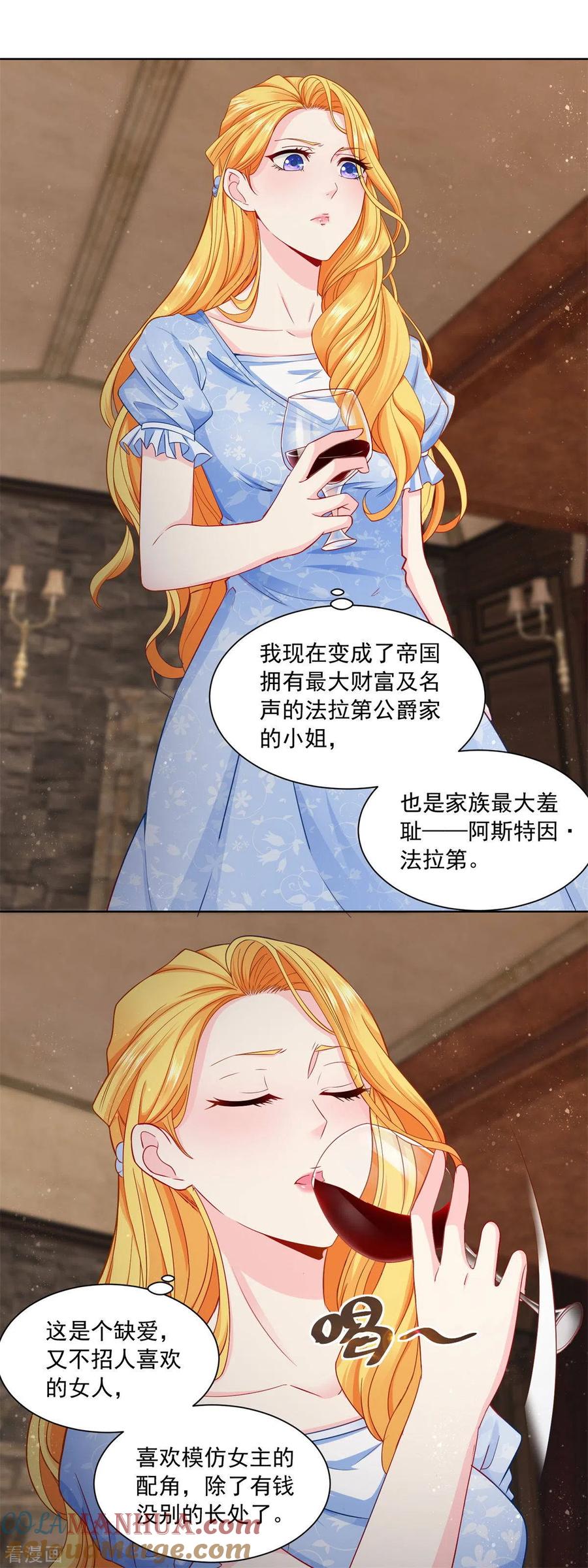 想成为废柴的公爵小姐 第1话 我成了书中的角色 第5页