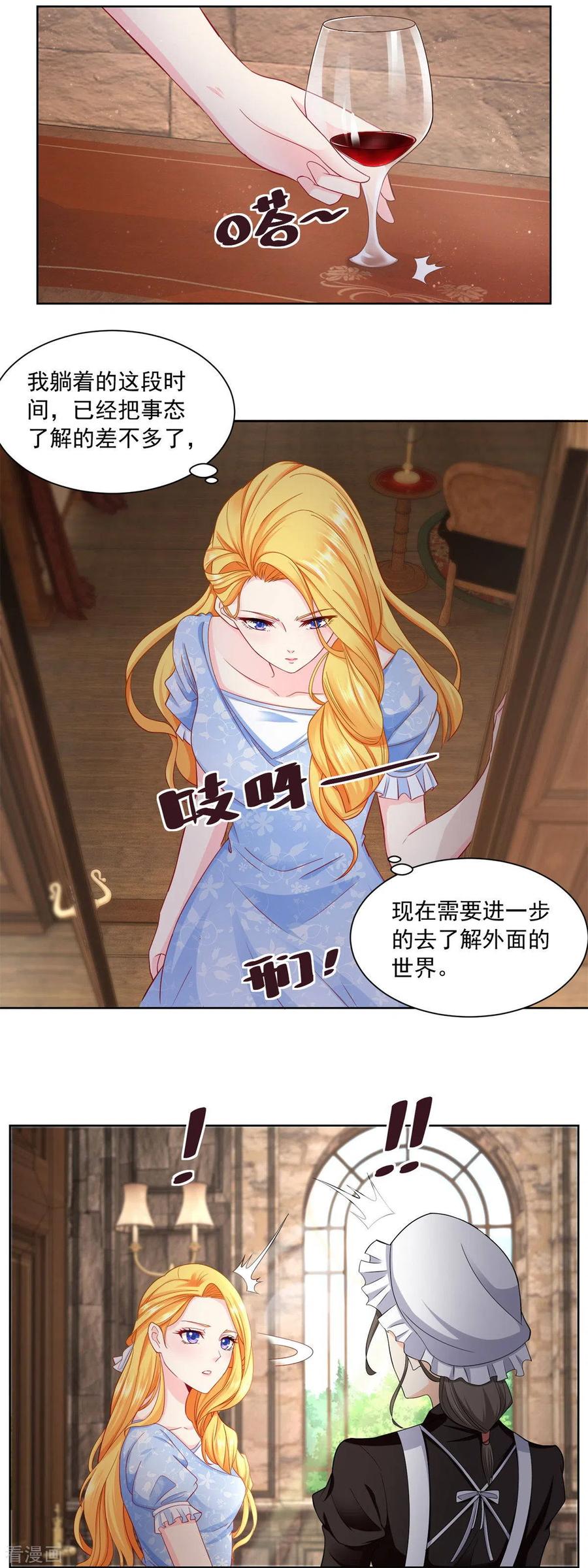 想成为废柴的公爵小姐 第1话 我成了书中的角色 第6页