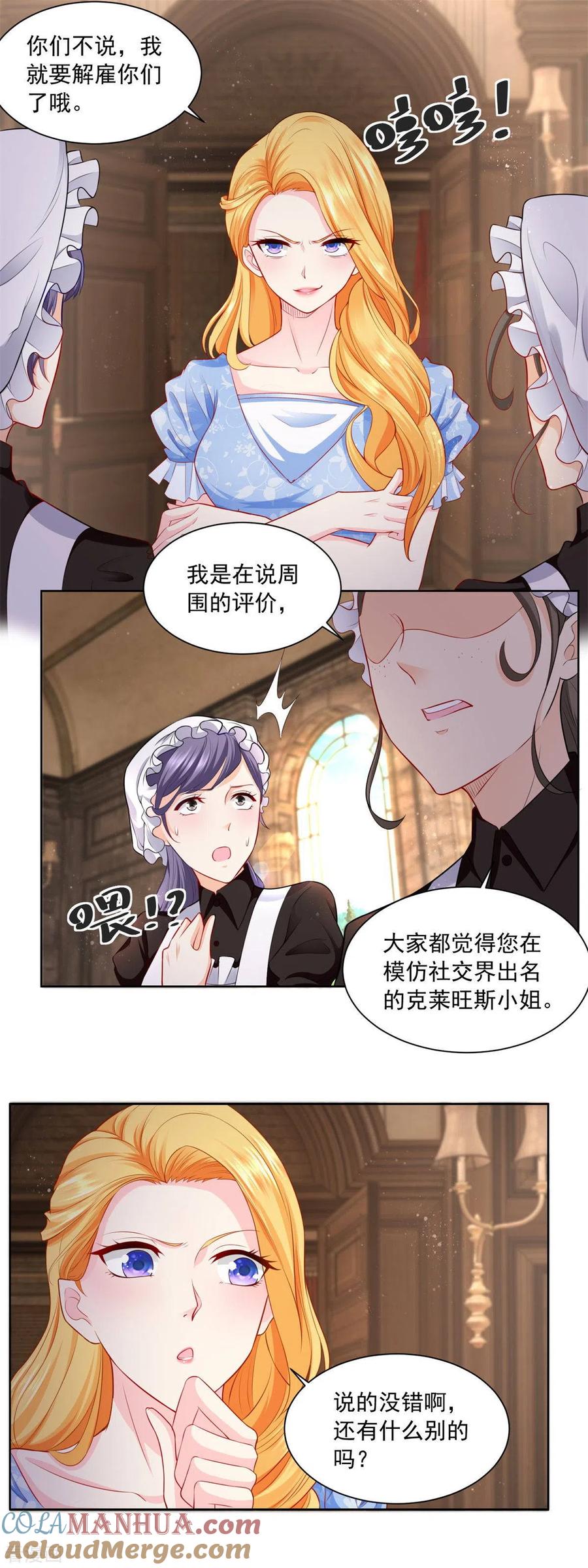 想成为废柴的公爵小姐 第1话 我成了书中的角色 第9页