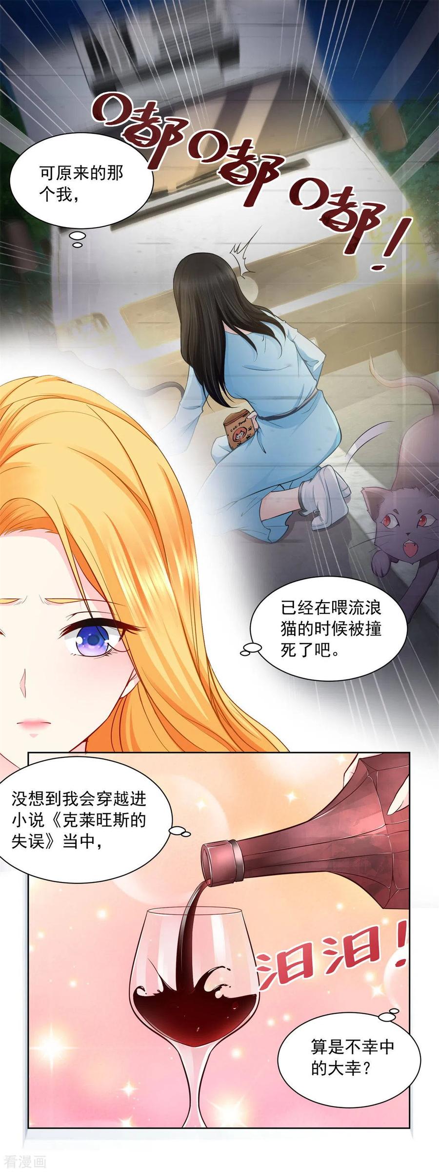 想成为废柴的公爵小姐 第1话 我成了书中的角色 第4页