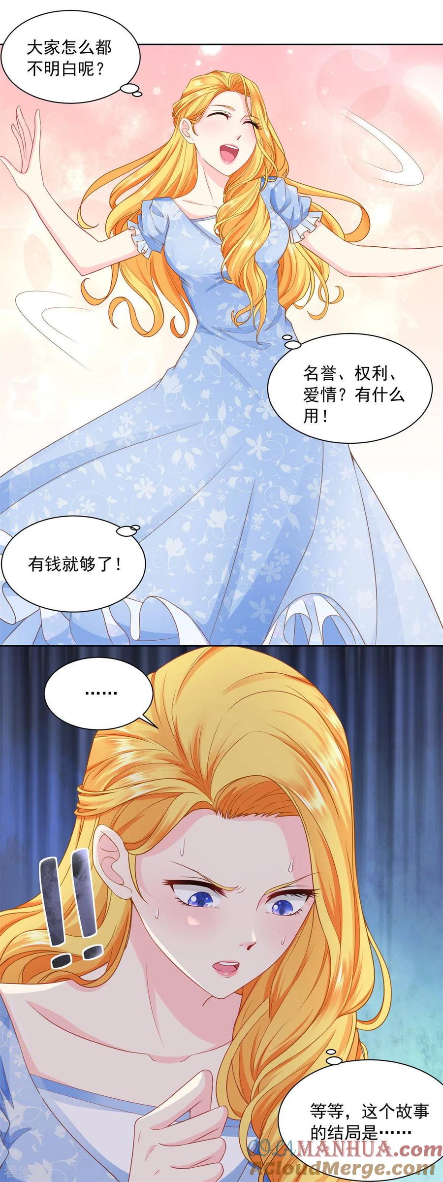 想成为废柴的公爵小姐 第1话 我成了书中的角色 第15页
