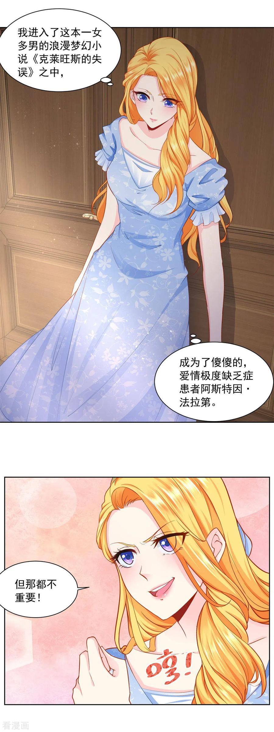 想成为废柴的公爵小姐 第1话 我成了书中的角色 第14页