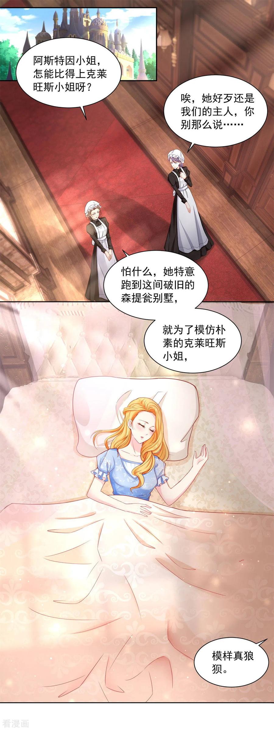 想成为废柴的公爵小姐 第1话 我成了书中的角色 第2页