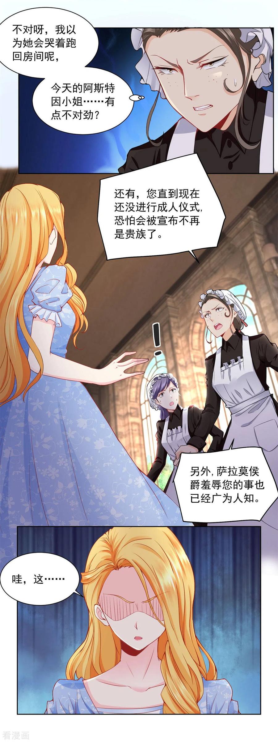 想成为废柴的公爵小姐 第1话 我成了书中的角色 第10页