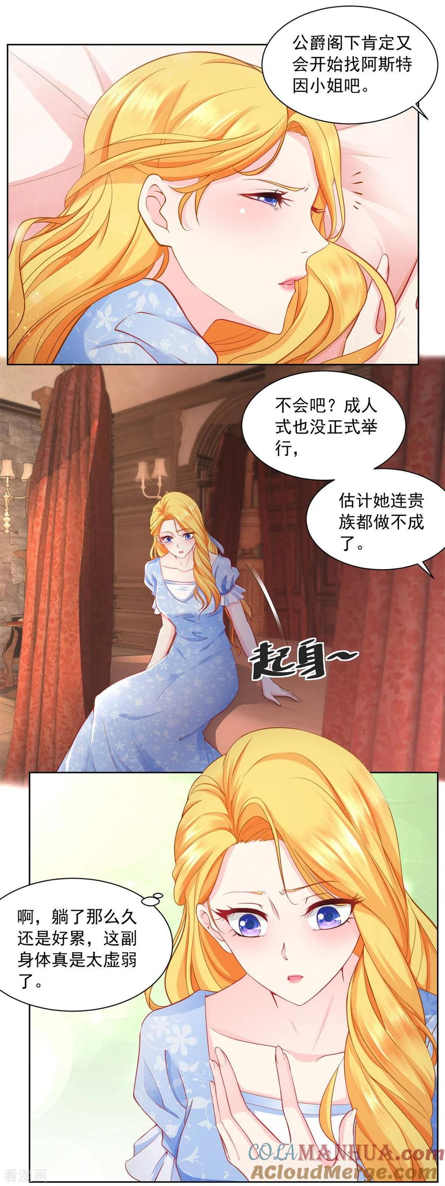 想成为废柴的公爵小姐 第1话 我成了书中的角色 第3页