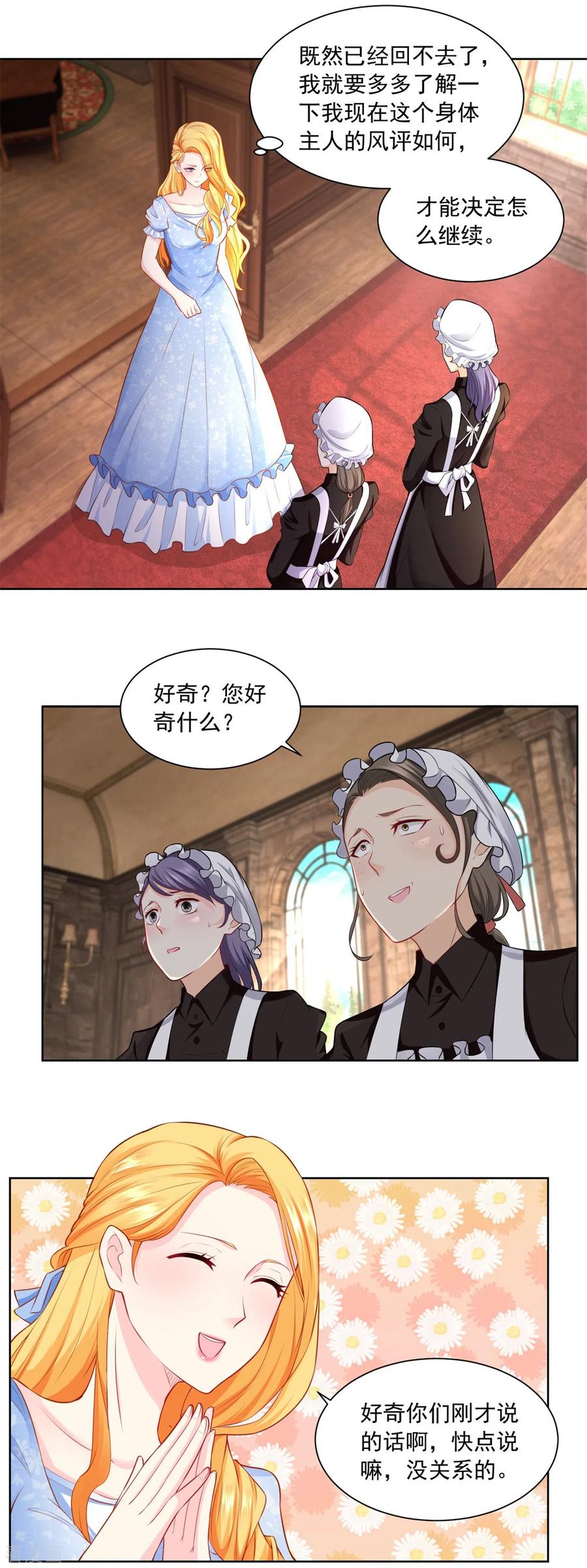 想成为废柴的公爵小姐 第1话 我成了书中的角色 第8页