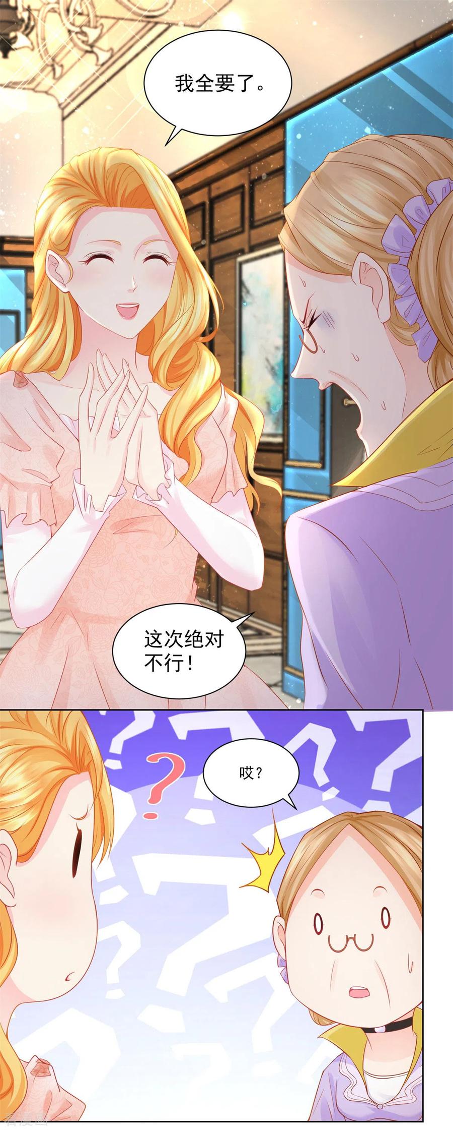 想成为废柴的公爵小姐 第10话 买空服饰店 第8页
