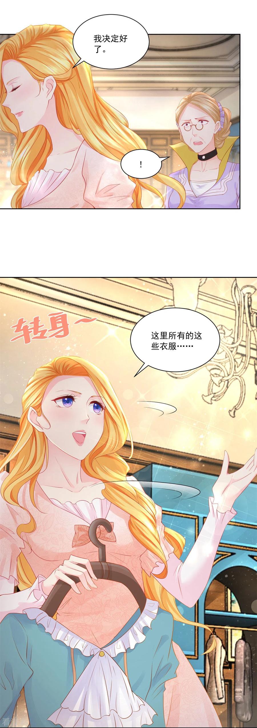 想成为废柴的公爵小姐 第10话 买空服饰店 第6页