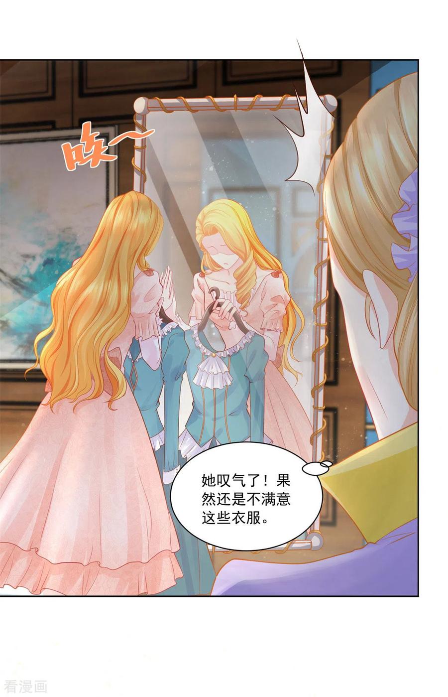 想成为废柴的公爵小姐 第10话 买空服饰店 第4页
