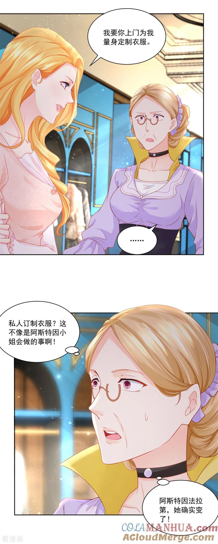 想成为废柴的公爵小姐 第10话 买空服饰店 第13页