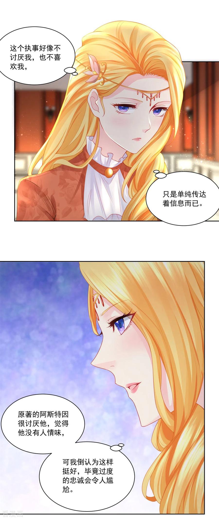 想成为废柴的公爵小姐 第11话 突然被召回老家 第16页