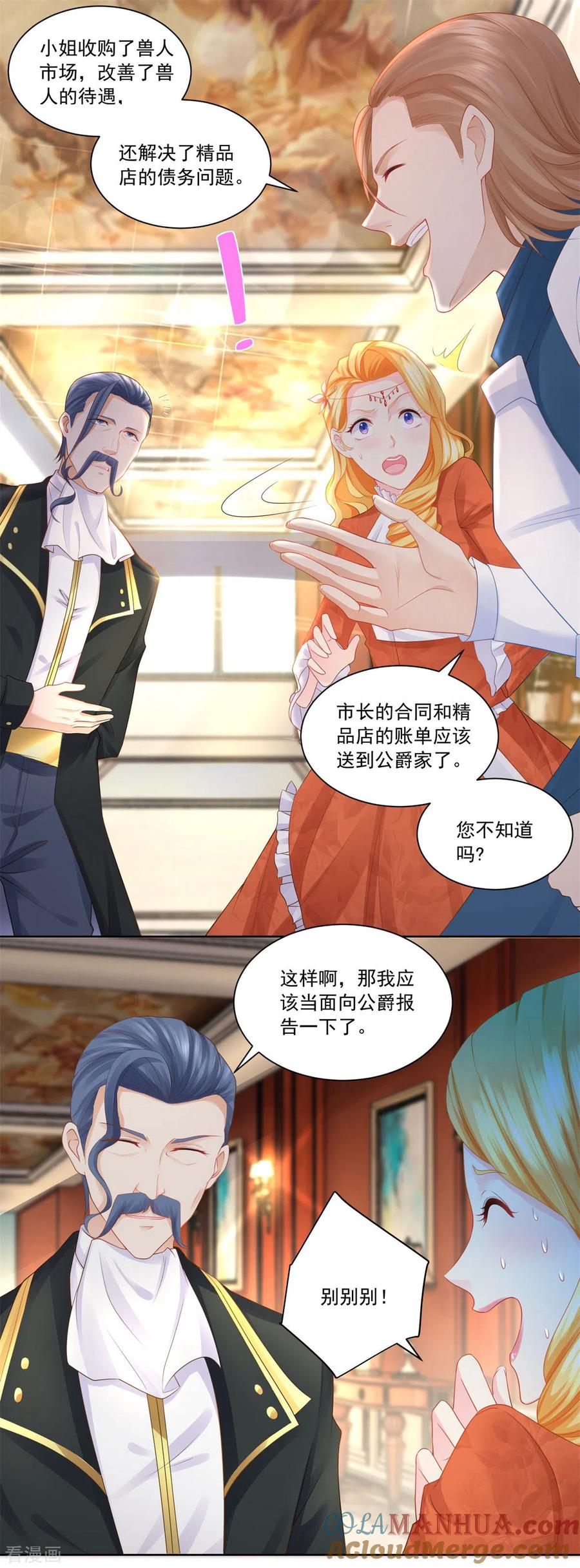 想成为废柴的公爵小姐 第11话 突然被召回老家 第19页
