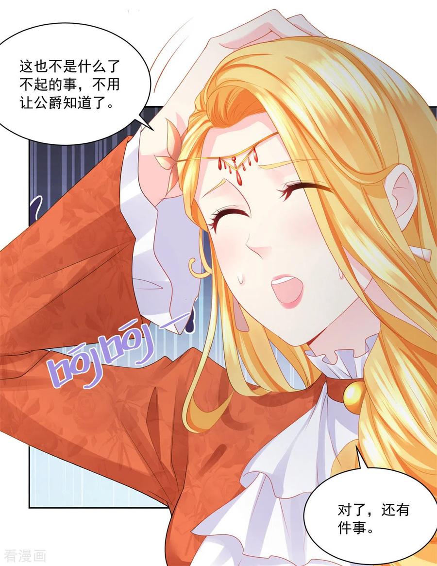 想成为废柴的公爵小姐 第11话 突然被召回老家 第20页